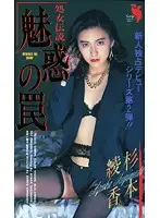 FE-032 - Seductive Snare Ayaka Sugimoto