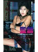 FE-042 - Captivity Lingerie Queen Rei Miwa