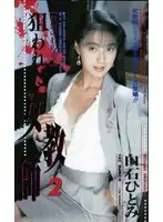 FE-044 - Targeted Female Teacher 2 Hitomi Shirai