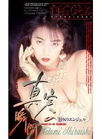 FE-057 - Moment of Truth Hitomi Shirai