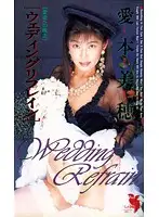 FE-058 - Wedding Refrain Miho Aimoto