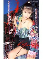 FE-067 - Fucked By a Wild Beast Yuri Saeki