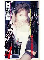 FE-068 - Targeted Female Teacher 4 Kaori Tamura