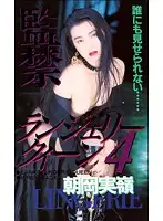 FE-072 - Captivity Lingerie Queen 4 Mirei Asaoka