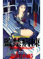 FE-075 - Hospital Ward Prison: Lust In The Medical Examination Room Kaori Tamura