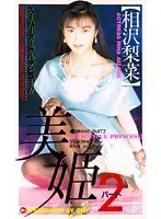 FE-081 - Beautiful Princess PART 2 Rina Aizawa