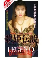 FE-087AI -  [AI Remastered Edition] Diva Legend Rina Aizawa