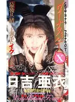 FE-164 - Venus Bunny Ai Hiyoshi