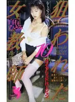 FE-214 - Targeted Female Teacher 10 Hitomi Shirai