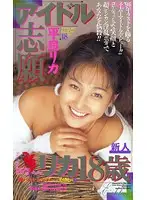 FE-274 - Idol Wannabe Rika Taira 18 Years Old
