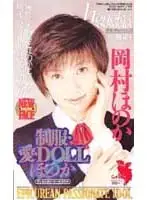 52fe394 - Uniform Love DOLL Honoka