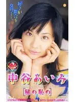 52fe500 - Hidden Shame - Aimi Nakatani