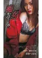 FE-643 - Tsubomi The Slut Tsubomi Kano
