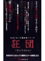 FEDP-001 - Kyodan: The Asylum