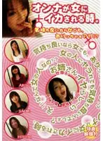 FEDV-379 - When A Woman Makes a Woman Cum.