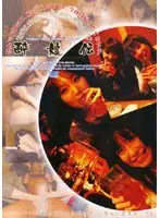 SH-004 - Young and D***k