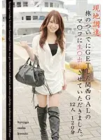 SHJ-004 - Locally Sourced: Kansai Girls We Picked Up On Holiday Let Us Creampie Them! 12 Person 120 Minutes