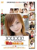 SHY-012R - XXXXX! [Five X] Matsuyama Complete Amateur Collection
