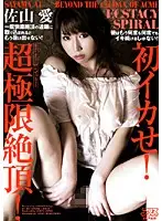 DV-869 - First Orgasm! Super Utmost Limit Climax!  Ai Sayama