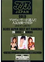 DV-951 - Alice JAPAN GOLD Producer hand selects the best 20 actresses of 2001 ? 2007