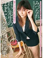 DV-990 - Professor Rei's All-Sex Class Mizuna Rei