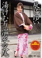 DV-1010 - Hot Springs Fucking Yui Tatsumi