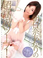DV-1066 - Alice Japan's exclusive star actress Akari Asahina 's High Class Soap!