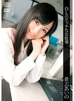 DV-1072 - The Erotic Work of Office Ladies Aino Kishi