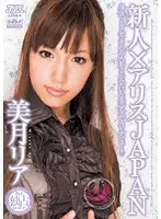 DV-1100 - Fresh Face x Alice JAPAN Ria Mizuki