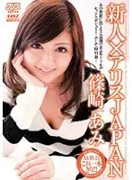 DV-1152 - Fresh Face x Alice JAPAN Ami Shinozaki