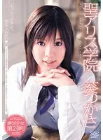 DV-1205 - St. Alice Academy Tsukasa Aoi