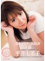 DV-1248 - Fresh Face x Alice JAPAN Nanako Hirai