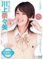 DV-1345 - Real Beautiful Girl - Nanami Kawakami