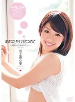 DV-1366 - Only You Can Take A Look... Classmates Have A Sleepover Date Nanami Kawakami