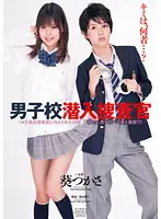 DV-1408 - Boys' School Undercover Investigation ( Tsukasa Aoi )