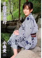 DV-1420 - Adultery Trip To The Hot Spring Resort / Ai Komori