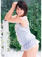 DV-1436 - 4 Kinds Of Deep SEX That Will Awaken Your Instincts Nanami Kawakami