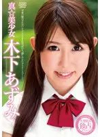 DV-1454 - New Beautiful Girl - Azumi Kinoshita