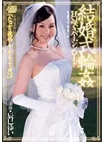 DV-1484 - G*******g at a Wedding Ceremony. Flowering Down the Aisle is Yui Tatsumi