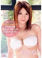 DV-1486 - Fresh Face & Alice JAPAN - The Girl Who Stands Out In Class The Least Has The Lewdest Body Rui Tsukimoto