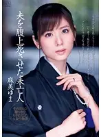 DV-1514 - Widow Who Fucked Her Husband to Death Yuma Asami