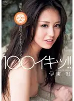 DV-1546 - Making Her Cum 100 Times !! Beni Ito