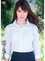 DV-1549 - Female Teacher G*******g School - Azumi Kinoshita