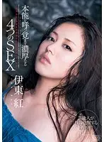 DV-1557 - 4 Kinds of Deep SEX That Will Awaken Your Instincts. Beni Ito