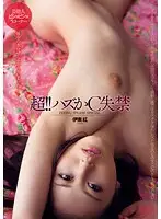 DV-1568 - Extreme!! Shameful Incontinence (Beni Ito)