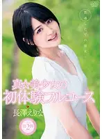 DV-1577 - Serving the Full Course of a Beautiful Girl's First Experiences Erina Nagasawa