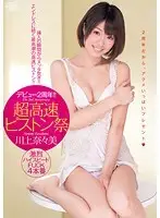 DV-1589 - Debut 2 Years Anniversary !! Ultra High Speed Piston Fucking Festival Nanami Kawakami