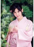 DV-1613 - Temptation Of A Kimono Beauty Tsukasa Aoi