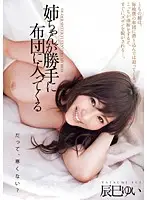 DV-1625 - I Can Sleep In My Stepsisters Bed Whenever I Want Yui Tatsumi