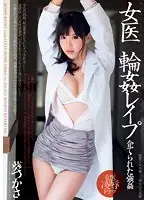 DV-1649 - Female Doctor G*******g R**e - Tsukasa Aoi